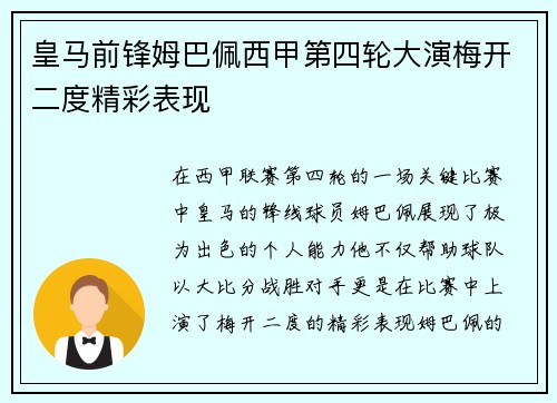 皇马前锋姆巴佩西甲第四轮大演梅开二度精彩表现